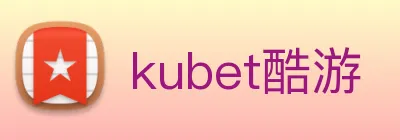 kubet酷游 logo
